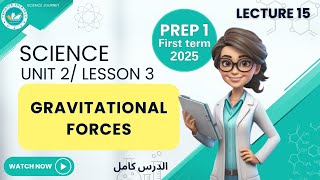 science  prep1  gravitational forces  unit 2 lesson 3  الدرس كامل [upl. by Medardas]