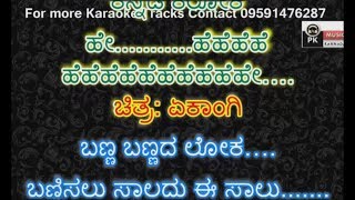 Banna Bannada Loka Karaoke with Scrolling Lyrics by Pk music Karaoke world [upl. by Rivard646]