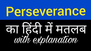 Perseverance meaning in hindi  perseverance ka matlab kya hota hai  english to hindi meaning [upl. by Clellan905]