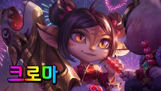 불꽃놀이 트리스타나 크로마 Firecracker Tristana Chromas [upl. by Tillford]