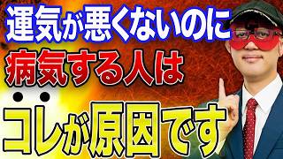 【五星三心タイプ別 最新】※全タイプ、住む場所で運気が上がる場所を教えちゃいます！運気が悪くないのに病気する人はこれが原因かもしれません…【ゲッターズ飯田 2024 2025】 [upl. by Editha]