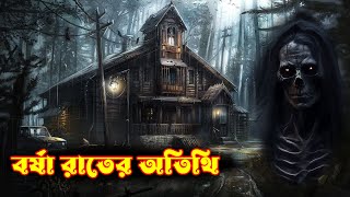 বর্ষা রাতের অতিথিHorror audio storyBengali horror storyBangla bhooter golpoDP Animation [upl. by Adli]