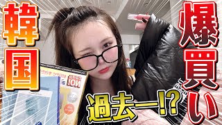 【10万円分】過去一爆買い！？韓国のコスメamp美容品大購入品紹介🇰🇷🔥 [upl. by Dewey]