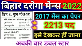 Bihar DarogaSI Mains Previous Year Question Paper 2017 [upl. by Itagaki]