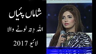 Shama Paiyan  Allah Ditta Lonay Wala New Song PTV Live 2017 [upl. by Cele]