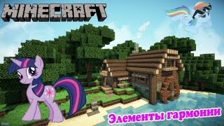 Обзор модов на Minecraft 25 ЭЛЕМЕНТЫ ГАРМОНИИ [upl. by Sidonia476]