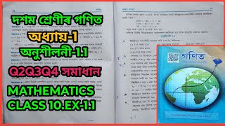 Class 10 Maths Exercise 11 Q2 Q3 Q4 Chapter 1 in AssameseSEBA ONLINE [upl. by Nonie956]