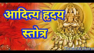 Aditya Hridaya Stotram in Hindi आदित्य हृदय स्तोत्र Aditya hriday stotraSurya StutiSunday special [upl. by Wyck]