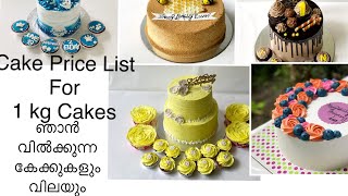 cakepricelist Cakeprice ഞാൻ വിൽക്കുന്ന കേക്കുകളും അതിന്റെ വിലയും price list for 1 kg cakes [upl. by Limoli]