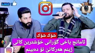 ئامانج یاخی ئاهەنگی گەنجانی بابۆلی4 [upl. by Issej]