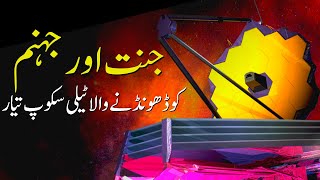 Most Powerful Telescope In the World 😱 James Web Space Telescope [upl. by Ojimmas438]