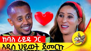 በሚሊዮን የሚቆጠር ገንዘብ ይዤ ምንም የለኝም ብዬ እጨነቅ ነበር የአንድ ሰው ህይወት የፅጌ ክፍል፡3 comedianeshetu donkey ethiopia [upl. by Harifaz]