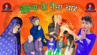 BUDHWA KE NAINA CHAR COMEDY VIDEO BY VIKASH BIWADI OFFICIAL [upl. by Eiznekam456]