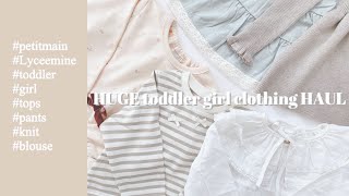 【HAUL 購入品紹介】約3万円分！3歳女の子のお洋服【プティマイン 】【30代ママ】 [upl. by Ieluuk250]