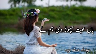 Muhabbat Chordi Hum Ne🔥🔥 Heart Toching Poetry [upl. by Muire]