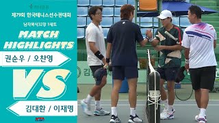 남자복식 32강 1세트 권순우  오창영 VS 김대환  이재명 [upl. by Ziwot]