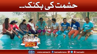 Hashmat Ki Picnic  Hashmat amp Sons  SAMAA TV  6th January 2022 [upl. by Xanthe]