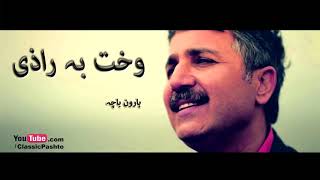 WAQT BA RAZI  HAROON BACHA  PASHTO SONG [upl. by Notneiuq153]