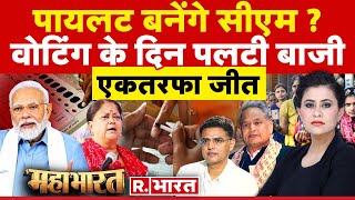 Mahabharat Modi के 7 योद्धा  Sachin Pilot  Vasundhara Raje  Rajasthan Election 2023 [upl. by Wilber]