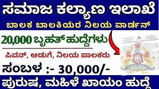 Karnataka wardan jobs Karnataka jobs [upl. by Beth]