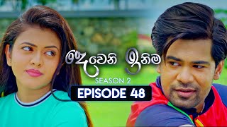 Deweni Inima දෙවෙනි ඉනිම  Season 02  Episode 48  13th December 2023 [upl. by Atinek]