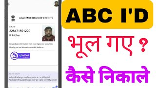 ABC id bhul gaye to kya kare  Abc id password forgot  ABC ID ka password kaise pata kare [upl. by Atinnek717]