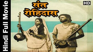 Sant Rohidas 1982  संत रविदास  Hindi Full Movie  Ashish Kumar  B M Vyas  Mahipal [upl. by Gypsie]