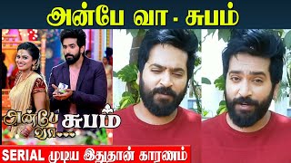 Anbe Vaa End  Last Episode Promo  Sun Tv Serial  Boomika  Varun  Anbe Vaa Climax Episode [upl. by Farand]