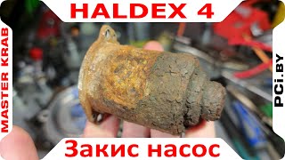 НАСОС ЗАКИС ПО ПОЛНОЙ Haldex 4 подклинивает муфта Ремонт муфт полного привода Халдекс AWD Минск [upl. by Yecats]