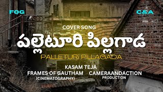 PALLETURI PILLAGADA TELUGU COVER SONG [upl. by Renba]