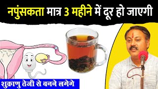 Rajiv Dixit  नपुंसकता का इलाज  Low Sperm Count amp Erectile Dysfunction Ayurvedic Treatment in Hindi [upl. by Arlee449]