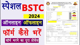 special bstc ka form kaise bhare  how to fill special bstc form 202425  बीएसटीसी फॉर्म कैसे भरें [upl. by Nairde113]