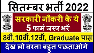 Top 5 Government Job Vacancy in September 2022  Latest Govt Jobs 2022  Sarkari Naukri 2022 [upl. by Nujra]