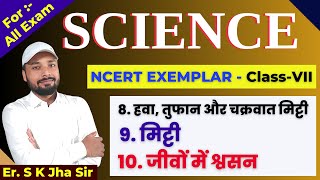 SCIENCE  NCERT EXEMPLAR CLASS  VII  DAY 10  By Er SK Jha [upl. by Aret430]