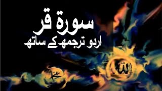 Surah Qaf with Urdu Translation 050 Qaf raaheislam9969 [upl. by Fabiolas960]