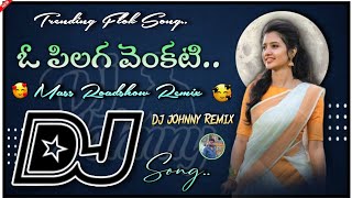 O PILAGA VENKATI TRENDING FOLLK DJSONGS\\TELUGUDJSONGS\\OPILAGA VENKATESH [upl. by Ellevel312]