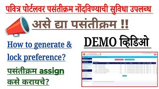 How To Assign Preferences On Pavitra Portal  Assign Preferences Demo  Pavitra Portal Pasantikram [upl. by Mariejeanne]