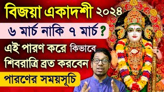 Vijaya Ekadashi Vrat Katha 2024 [upl. by Pennie632]