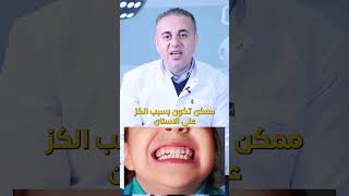 سبب الاصوات في الفك اثناء الاكل ؟🦷😧 [upl. by Sperling]