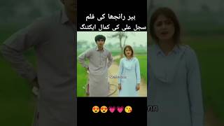 Sajal Aly Ki Kamal acting 😍😘 Sabko peechy chor dyaZar paton ka ban sajalalypakdramashortsviral [upl. by Onivla]