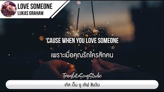 แปลเพลง Love Someone  Lukas Graham [upl. by Alyak753]