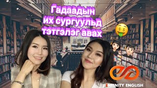 Гадаадад тэтгэлэгтэй сурах амархан 👩🏻‍🎓 Enkhgerel [upl. by Wilhelmine273]