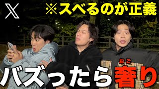 【逆張り】投稿バズったら高級ダウン奢りTwitter対決で裏切りの連続で大盛り上がりwwwwww [upl. by Barbuto861]