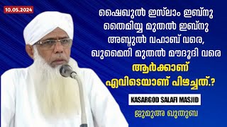 chuzhali abdulla moulavi  ജുമുഅ ഖുതുബ  2024 May 10 [upl. by Yahs]