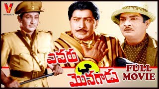 EVARU MONAGADU  TELUGU FULL MOVIE  KANTHA RAO  SOWKAR JANAKI  V9 VIDEOS [upl. by Jarv]