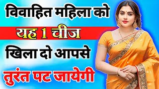 किसी भी औरत को अपने पीछे पागल करना चाहते हो तो यह काम करो  inspiring video  motivation video [upl. by Etnohc]