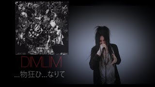 DIMLIM  …物狂ひ…なりて Vocal Cover [upl. by Inaj]