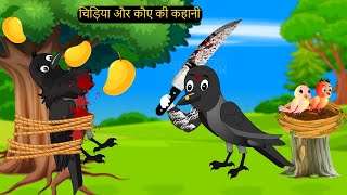 नई कार्टून कहानी  Tuni Birds Kahani  Tuni Chidiya wala Cartoon  Hindi Kahani Kahaniyan Chichu TV [upl. by Ecargyram]