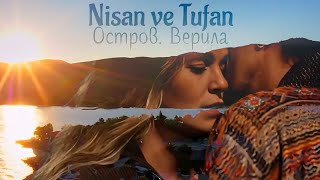 Нисан и Туфан — Остров Верила Nisan ve Tufan квест arayış [upl. by Einner147]