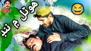 Hotal Me Ned  Shabir Indhar Nwe Sindhi Funny [upl. by Woll]